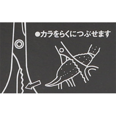 Silky Crab scissors. cut the shell, crack the shell, take out the crab meat made in Japan