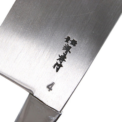堺孝行 中華包丁 カチコミ 厚刃 no4 22.5cm