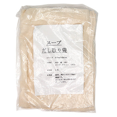 Cotton Soup Stock Straining Bag (41×50cm) – 1 Piece~ For Dashi