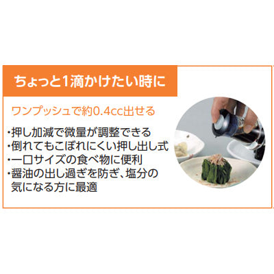 push one dispenser M 47ml (soy sauce pitcher that can be dispensed with one push) made in Japan
