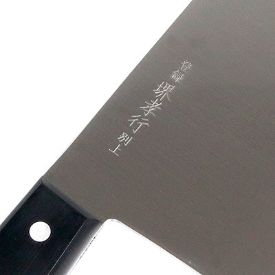 堺孝行 中華包丁 INOX ステンレス鋼 ツバ無し 19.5cm