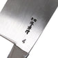 堺孝行　中華包丁 カチコミ 厚刃 no4 22.5cm